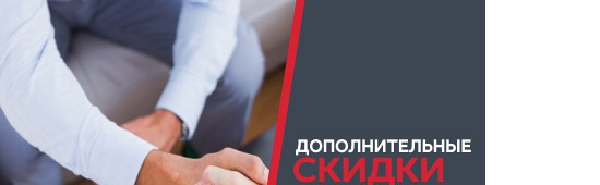 Скидки постоянным покутелям